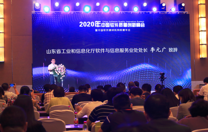 2020【中国软件质量创新峰会】在济南成功举办