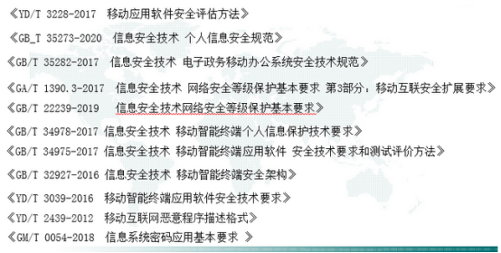 移动安全测试工具