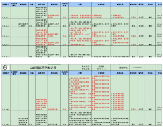 功能自动化测试