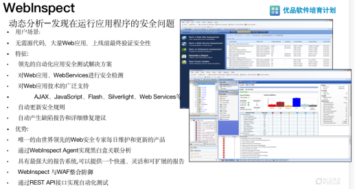 webinspect黑盒测试工具