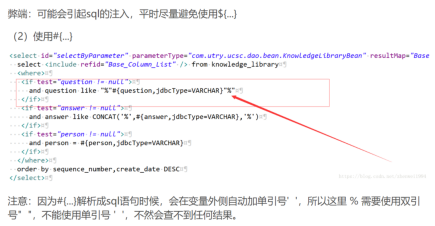 SQL注入攻击修复方式