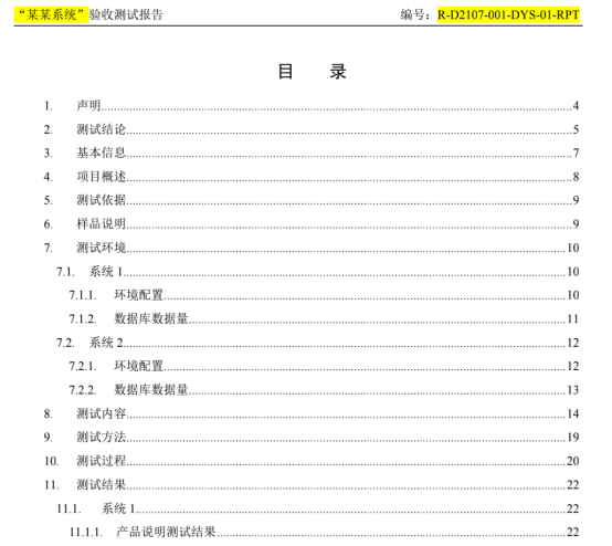 软件测试实验室CNAS申请