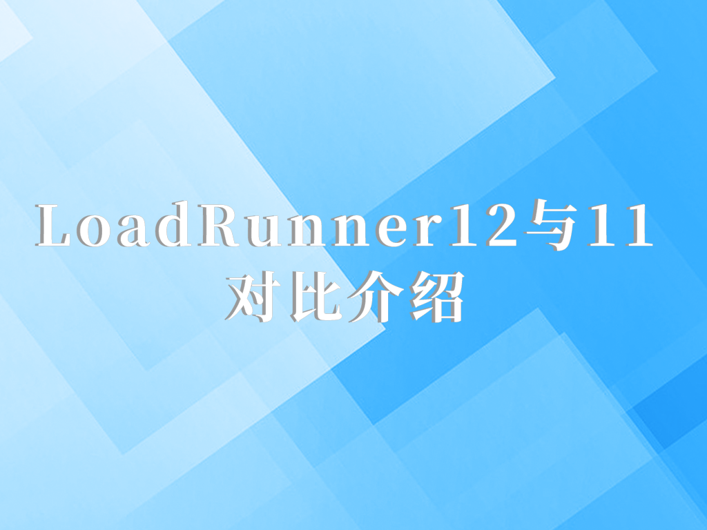 LoadRunner 12