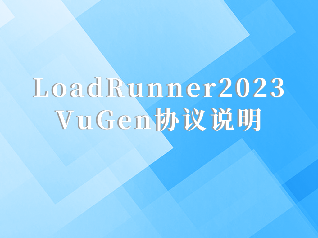 LoadRunner2023