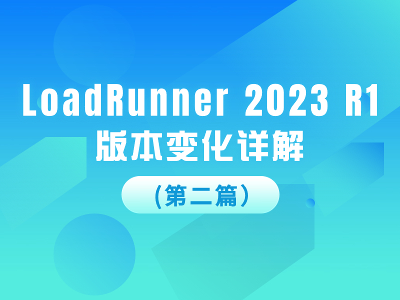 LoadRunner 2023