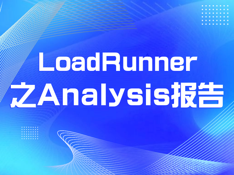 LoadRunner