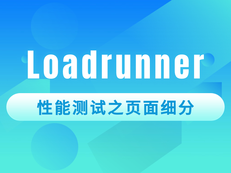 LoadRunner