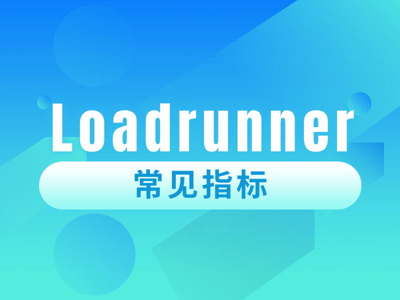 LoadRunner