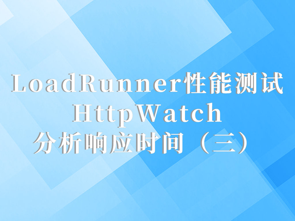 LoadRunner