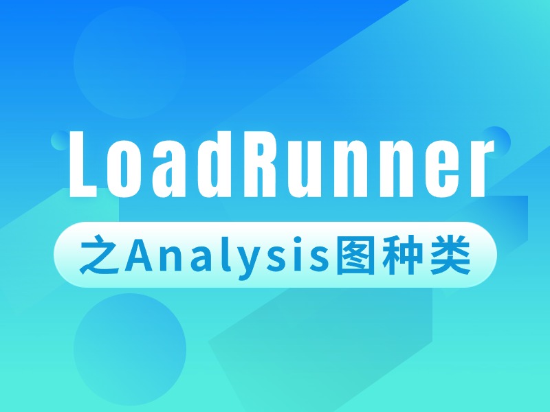 LoadRunner