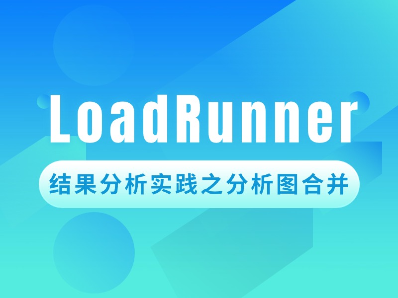 LoadRunner