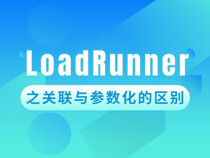 LoadRunner